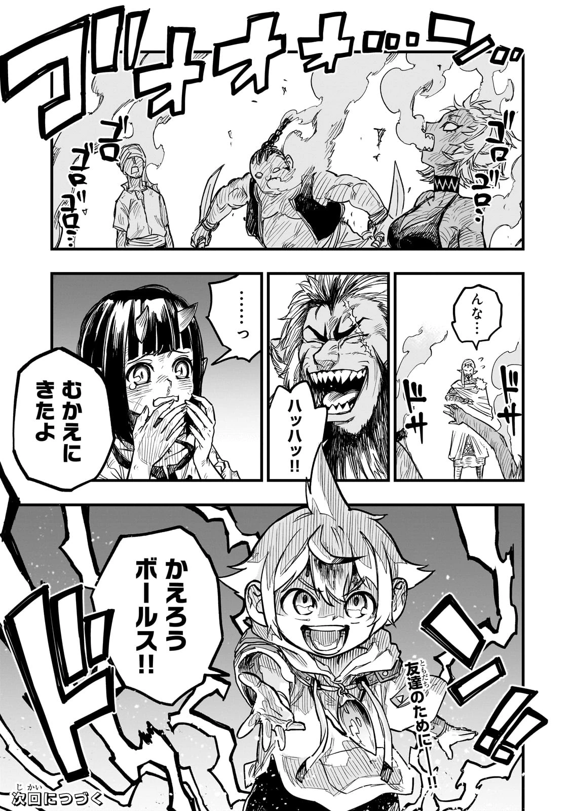 Tensei Akuma no Saikyou Yuusha Ikusei Keikaku 第9話 - 31