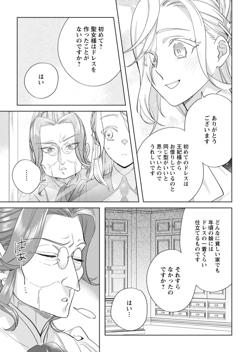 誰にも愛されないので床を磨いていたらそこが聖域化した令嬢の話 第18.3話 - 1