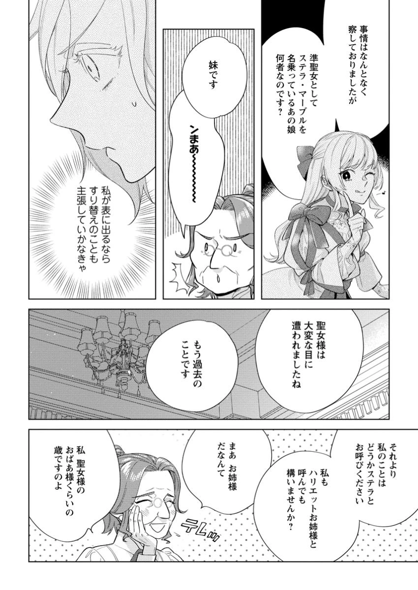 誰にも愛されないので床を磨いていたらそこが聖域化した令嬢の話 第18.3話 - 2