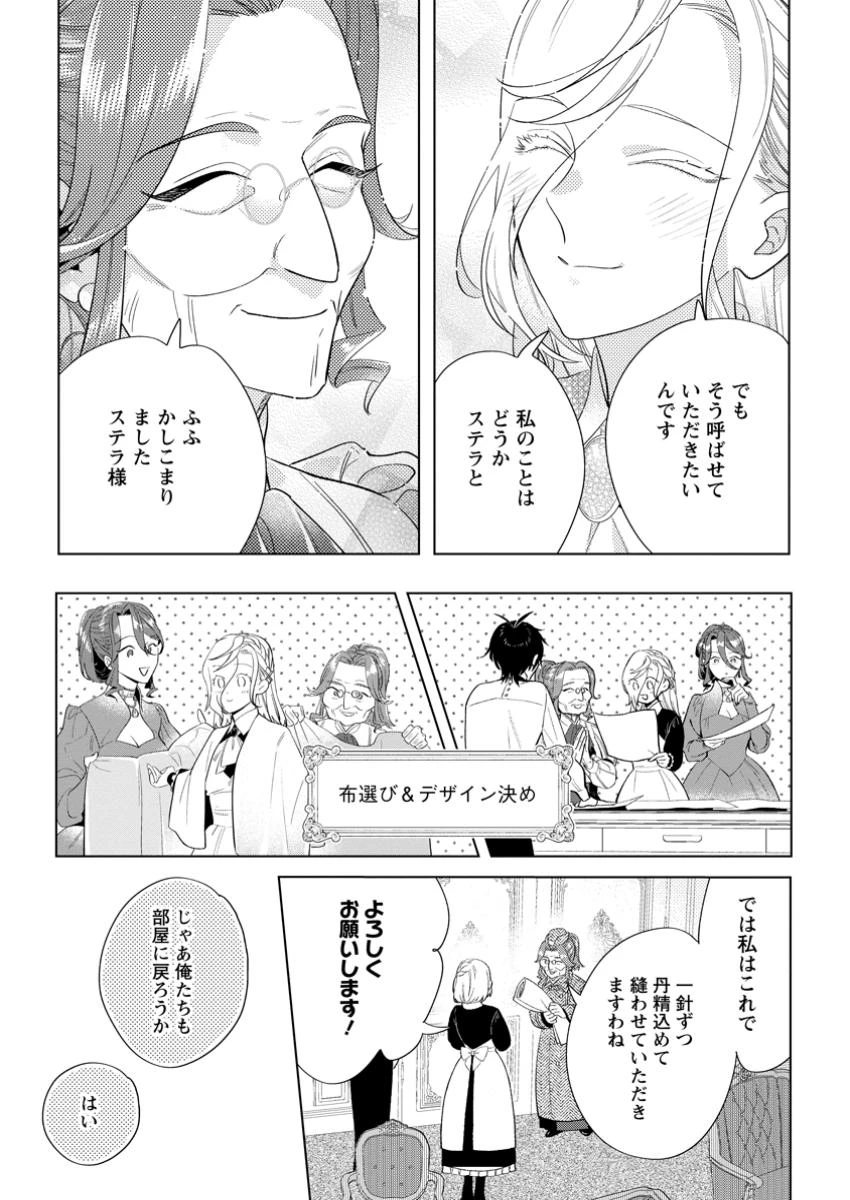 誰にも愛されないので床を磨いていたらそこが聖域化した令嬢の話 第18.3話 - 3