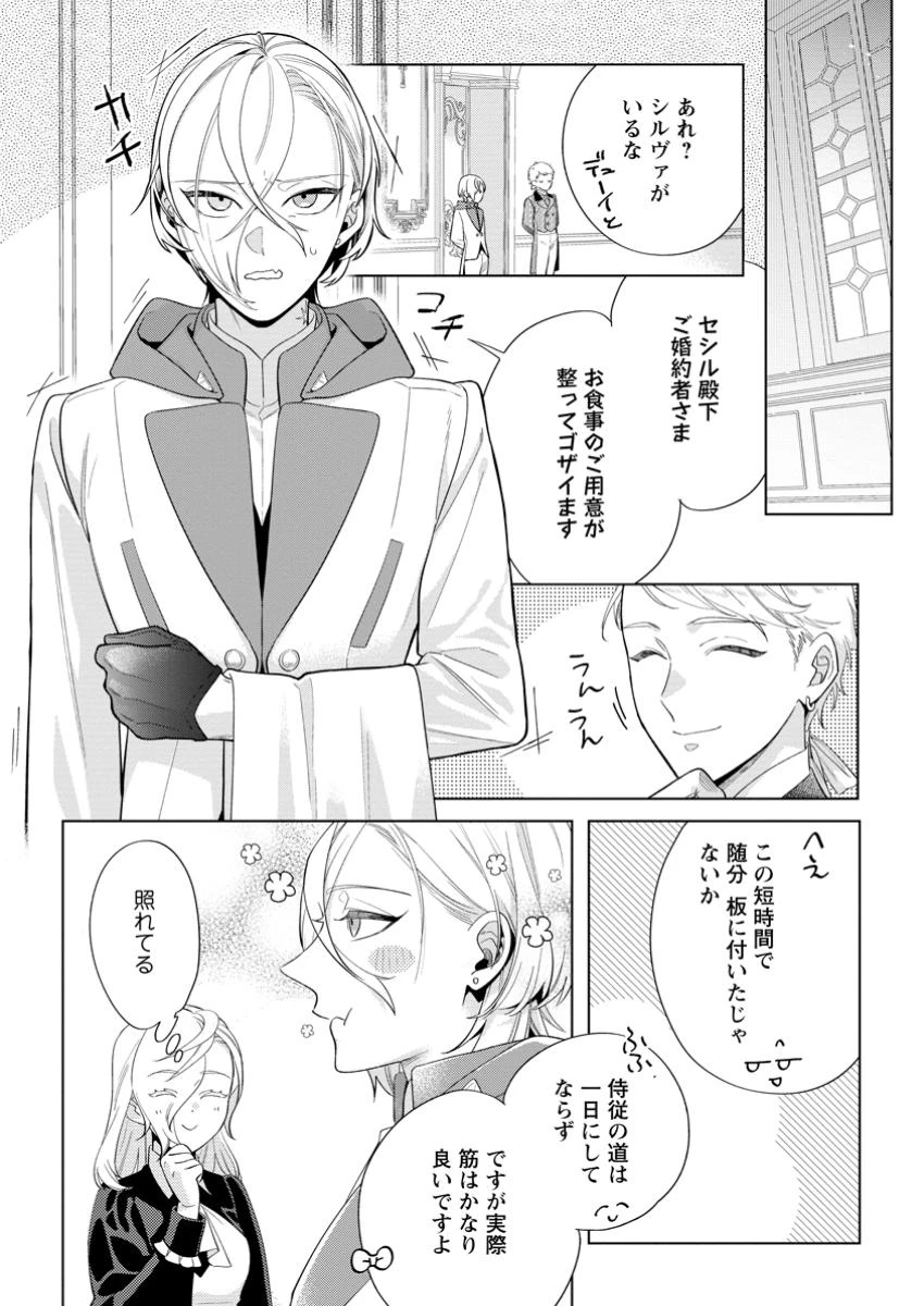 誰にも愛されないので床を磨いていたらそこが聖域化した令嬢の話 第18.3話 - 4