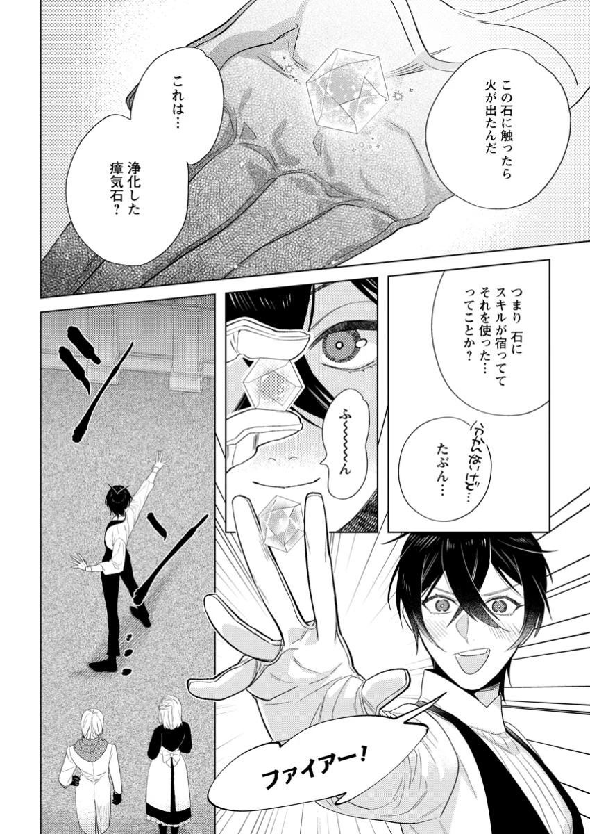 誰にも愛されないので床を磨いていたらそこが聖域化した令嬢の話 第18.3話 - 8