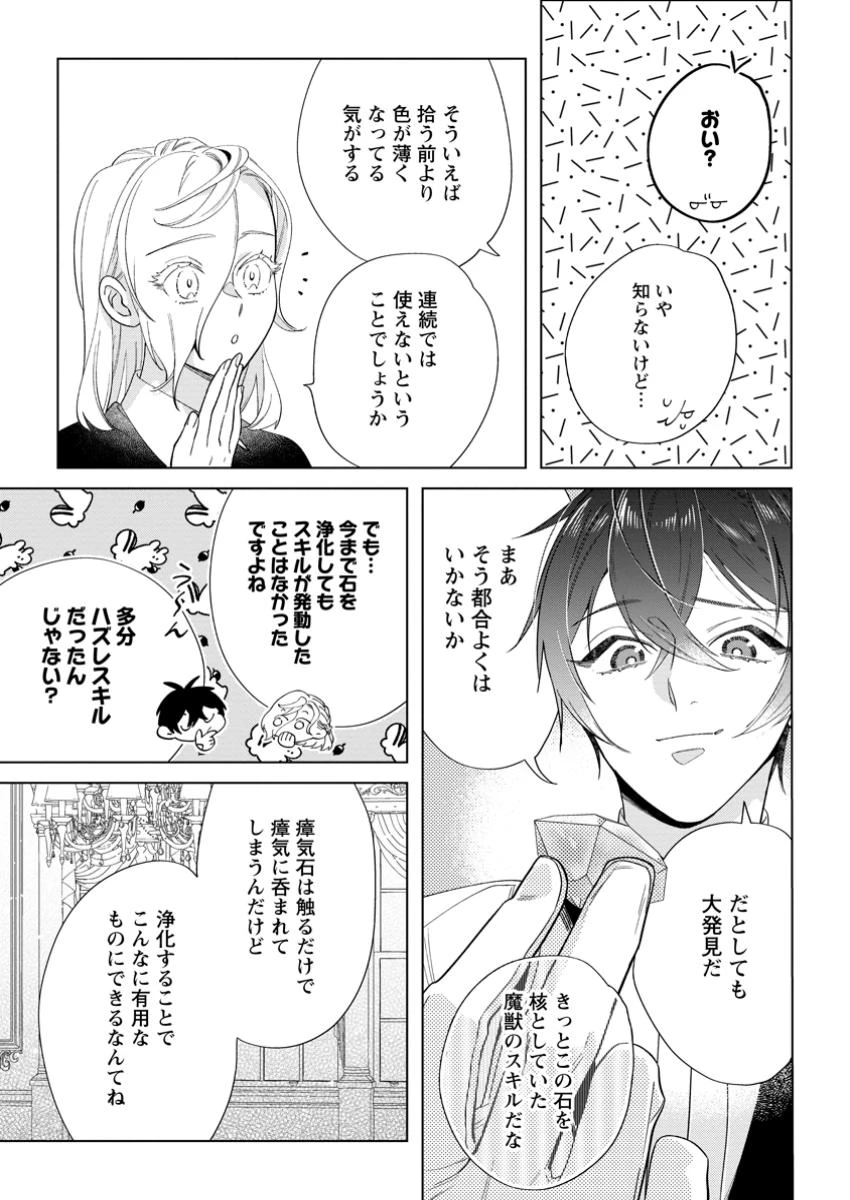 誰にも愛されないので床を磨いていたらそこが聖域化した令嬢の話 第18.3話 - 9