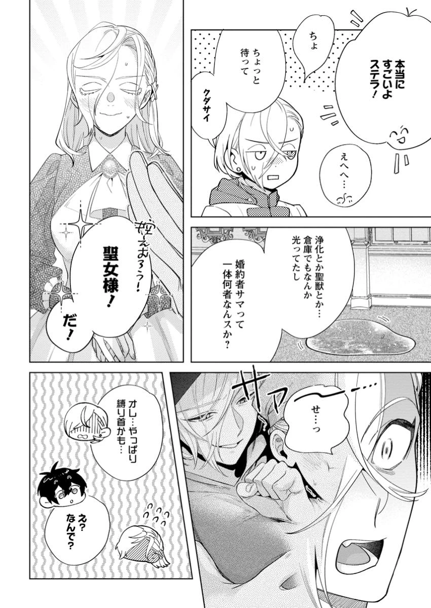 誰にも愛されないので床を磨いていたらそこが聖域化した令嬢の話 第18.3話 - 10