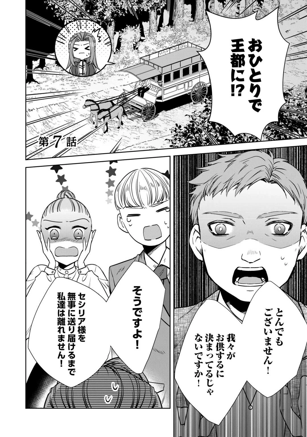 旦那様は妻の私より幼馴染の方が大切なようです 第7話 - 1