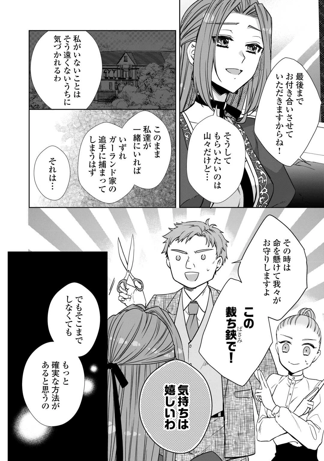 旦那様は妻の私より幼馴染の方が大切なようです 第7話 - 2