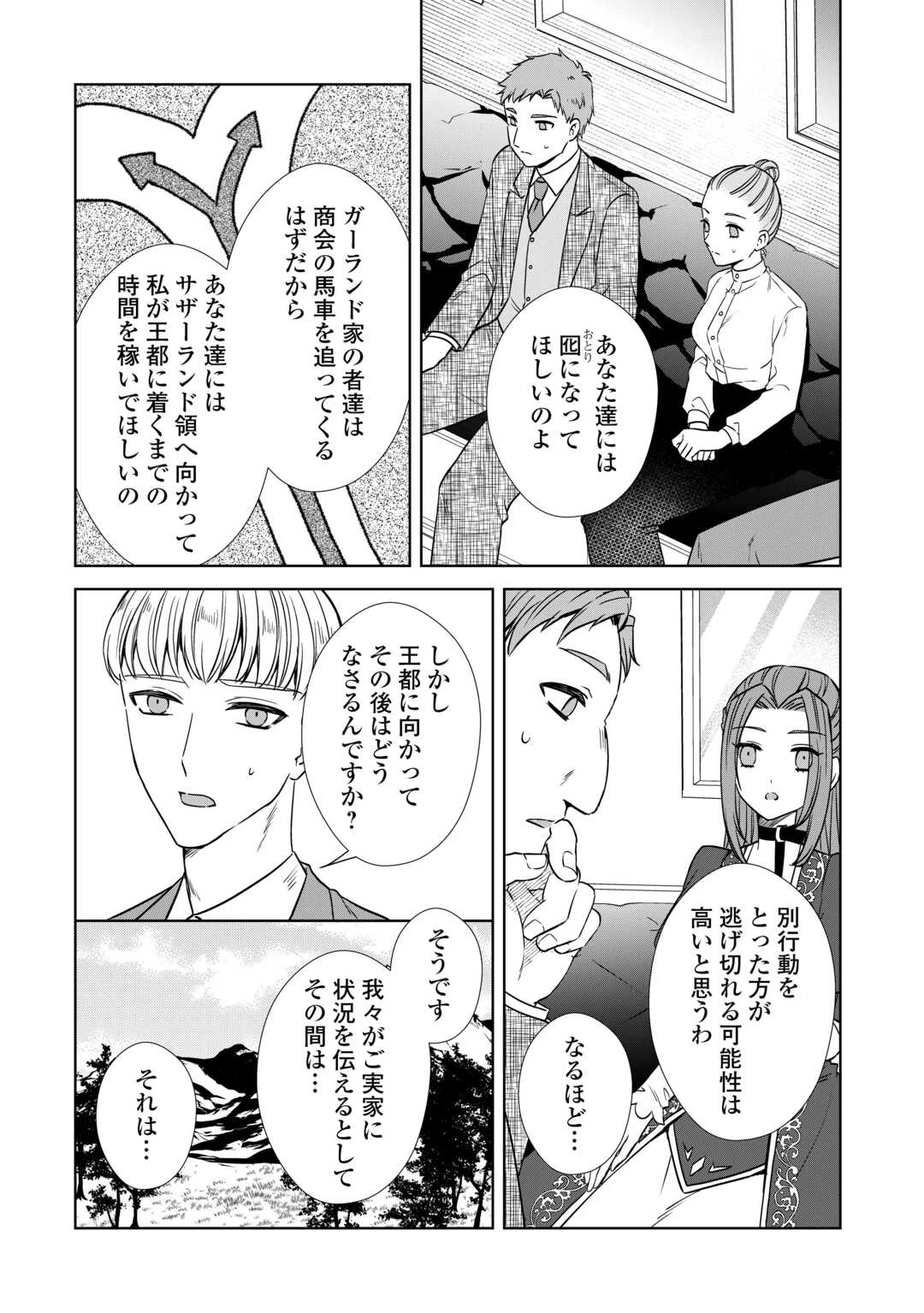 旦那様は妻の私より幼馴染の方が大切なようです 第7話 - 3