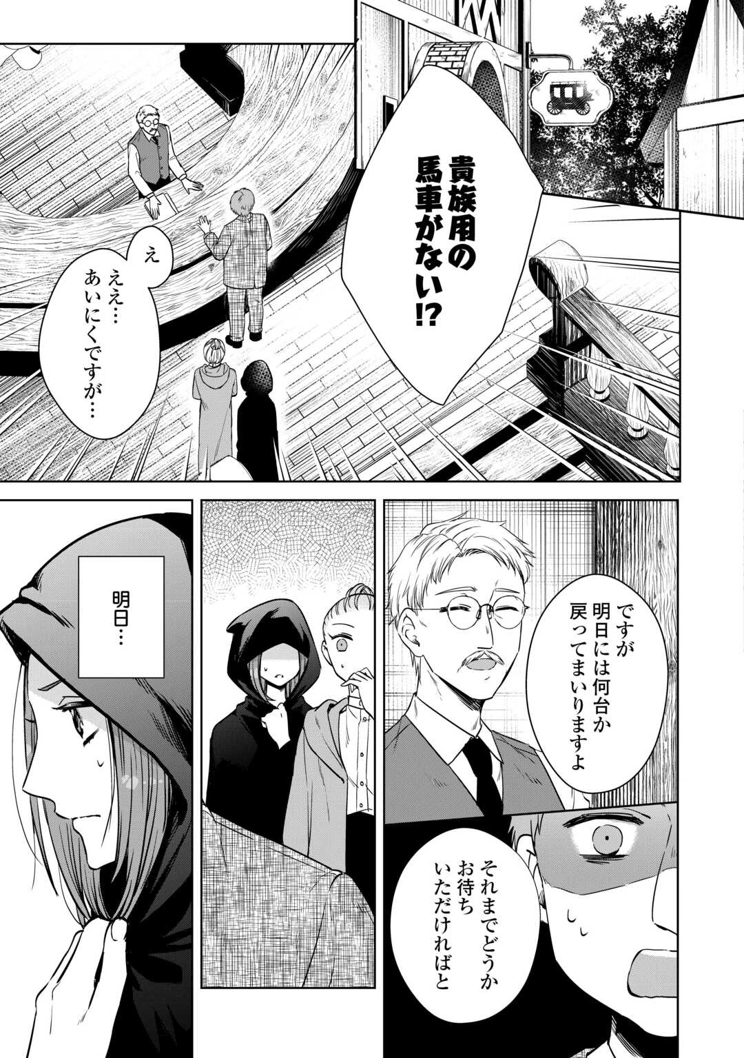 旦那様は妻の私より幼馴染の方が大切なようです 第7話 - 5