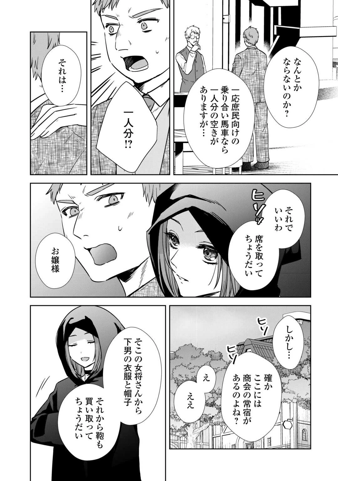 旦那様は妻の私より幼馴染の方が大切なようです 第7話 - 6