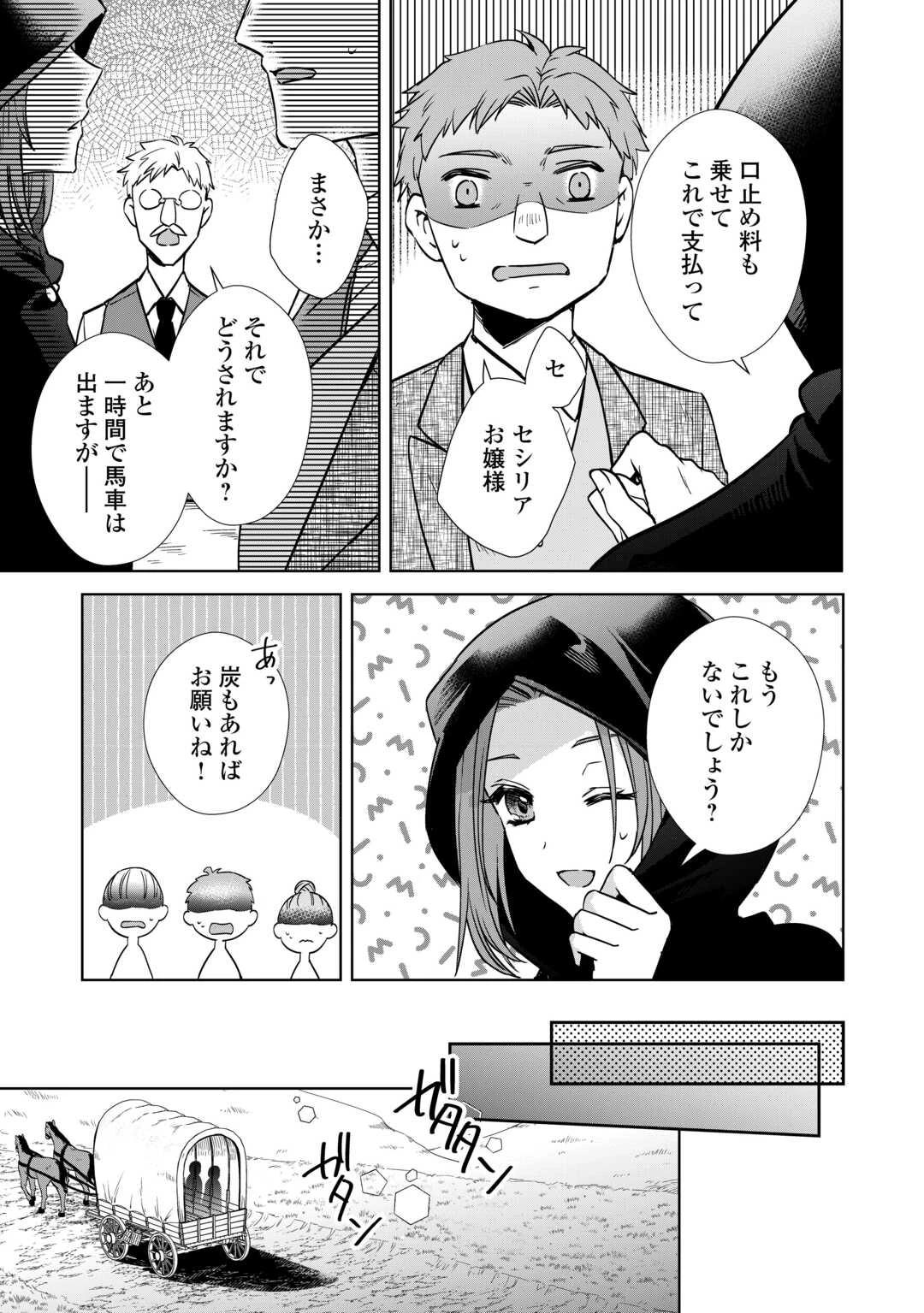 旦那様は妻の私より幼馴染の方が大切なようです 第7話 - 7