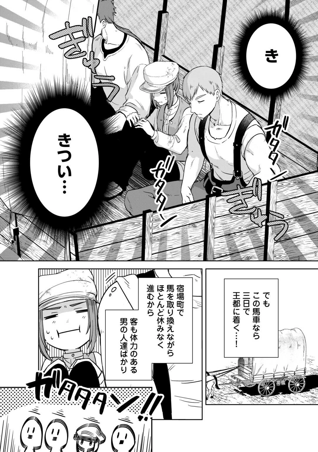 旦那様は妻の私より幼馴染の方が大切なようです 第7話 - 8