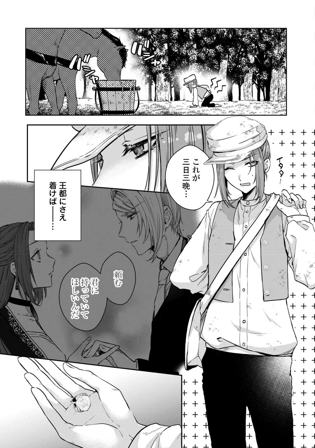 旦那様は妻の私より幼馴染の方が大切なようです 第7話 - 9