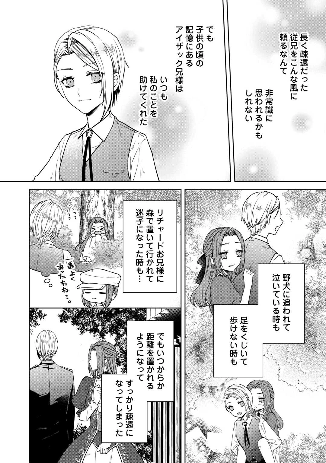 旦那様は妻の私より幼馴染の方が大切なようです 第7話 - 10