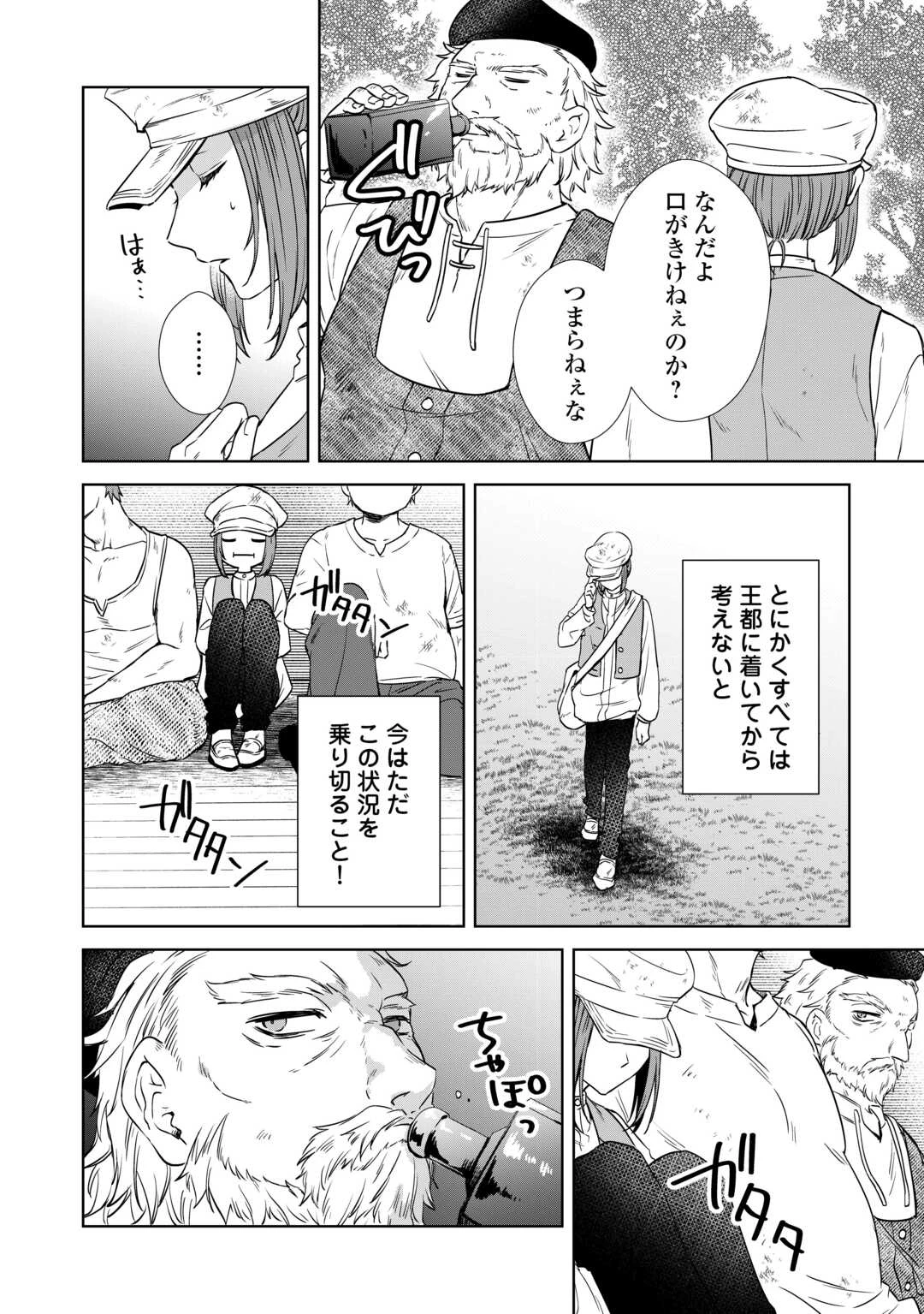 旦那様は妻の私より幼馴染の方が大切なようです 第7話 - 12