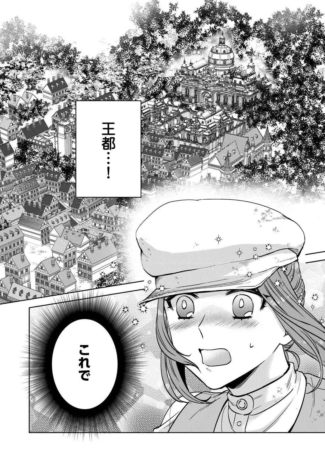 旦那様は妻の私より幼馴染の方が大切なようです 第7話 - 14