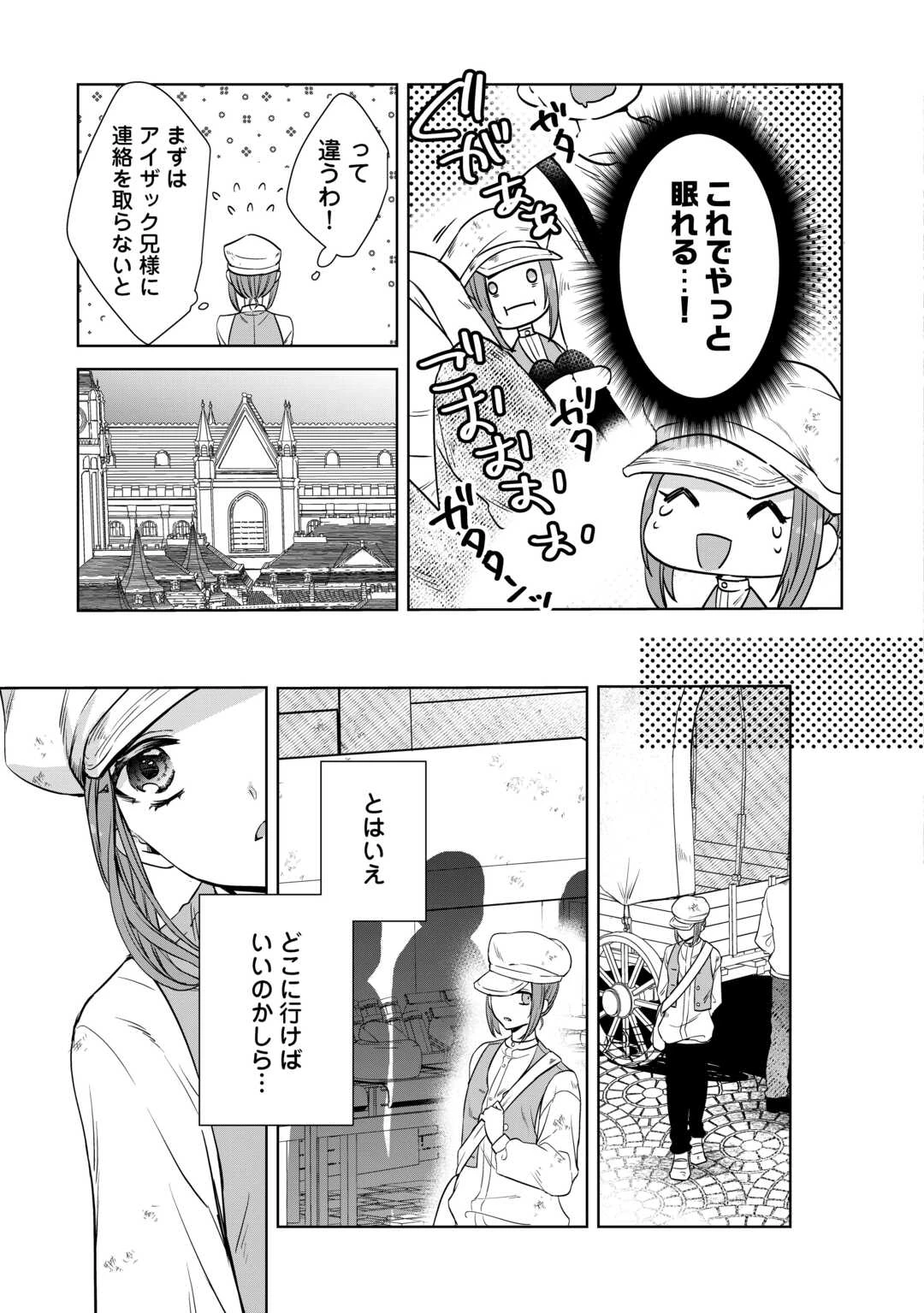 旦那様は妻の私より幼馴染の方が大切なようです 第7話 - 15