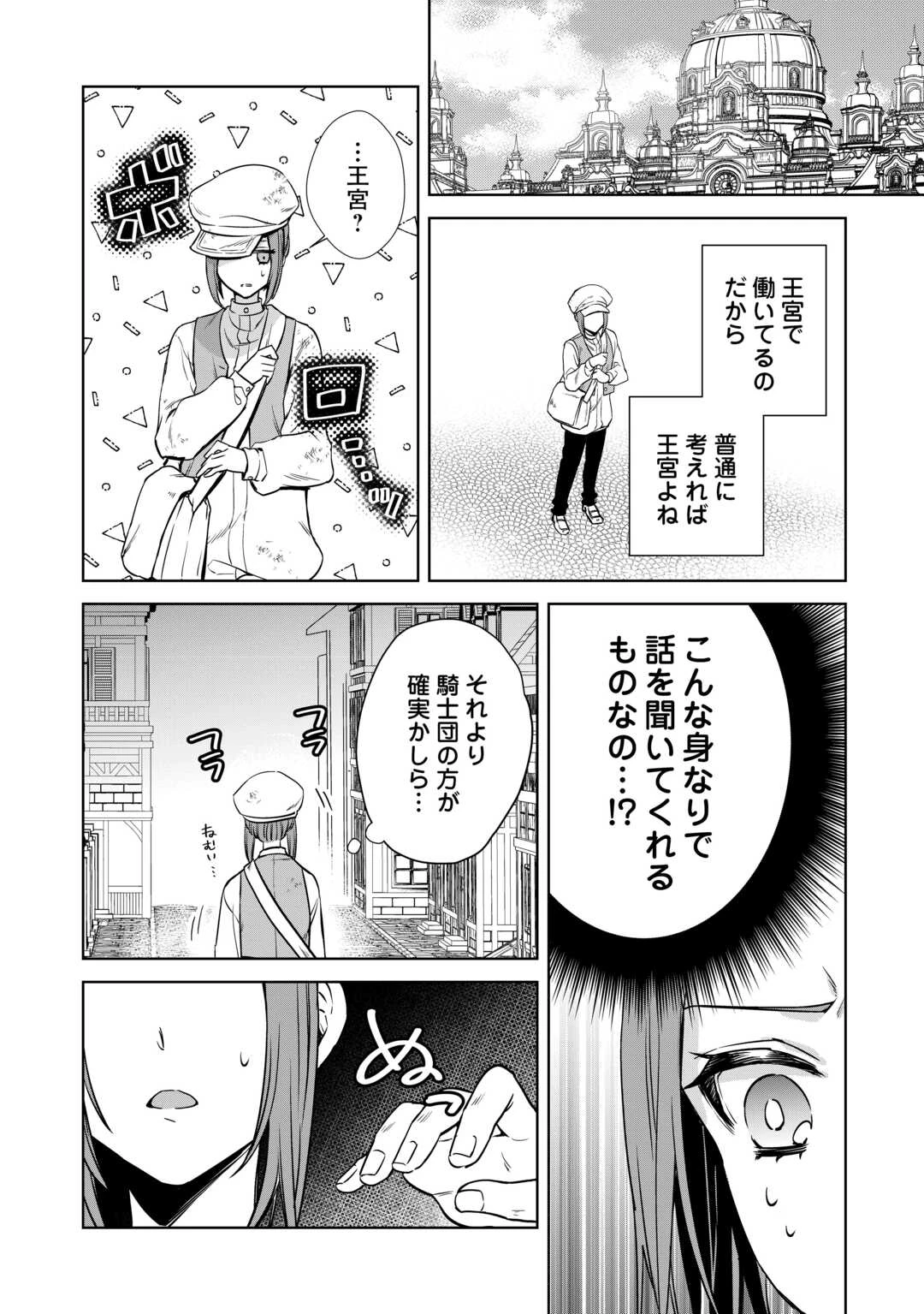 旦那様は妻の私より幼馴染の方が大切なようです 第7話 - 16