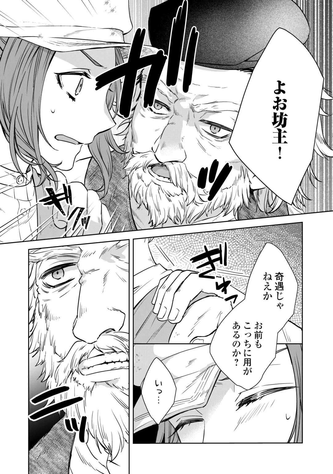 旦那様は妻の私より幼馴染の方が大切なようです 第7話 - 17