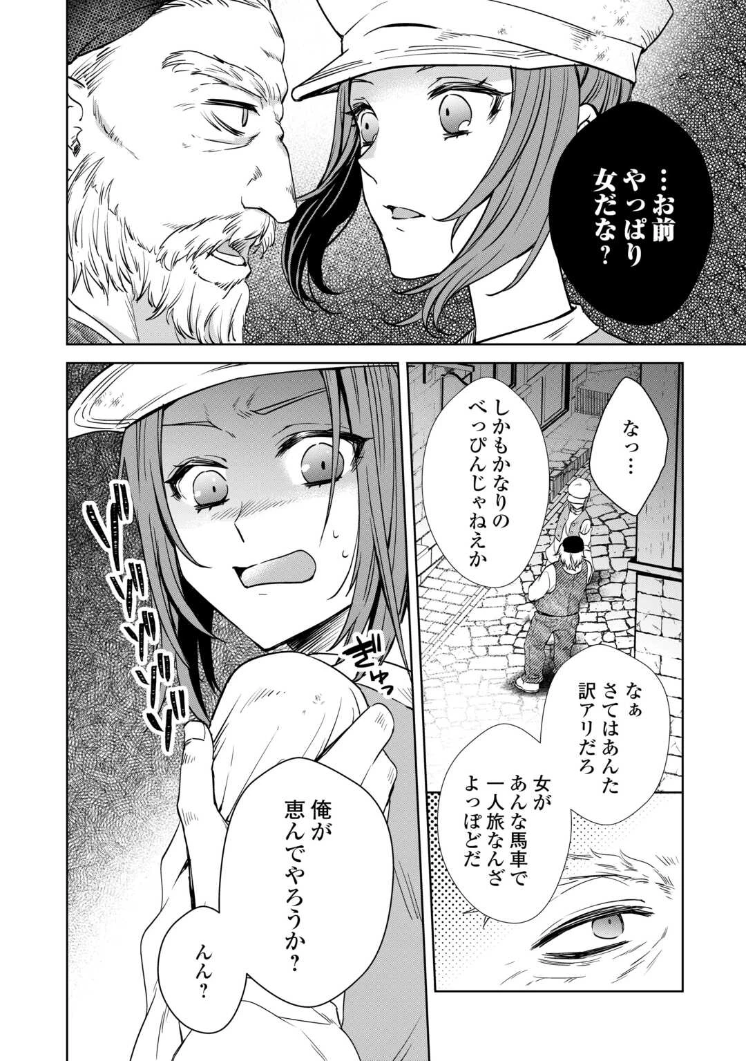 旦那様は妻の私より幼馴染の方が大切なようです 第7話 - 18