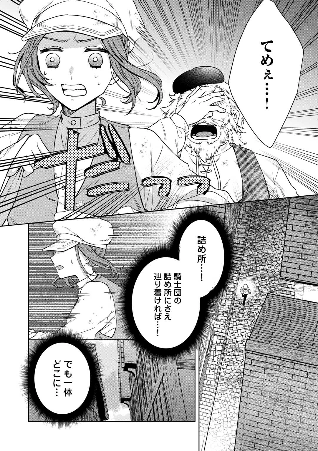 旦那様は妻の私より幼馴染の方が大切なようです 第7話 - 20