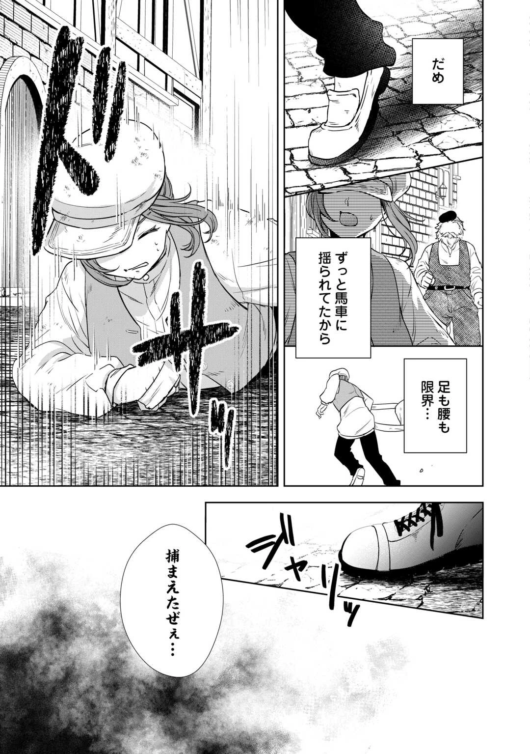 旦那様は妻の私より幼馴染の方が大切なようです 第7話 - 21