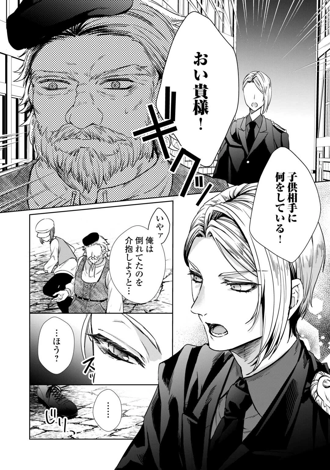 旦那様は妻の私より幼馴染の方が大切なようです 第7話 - 22