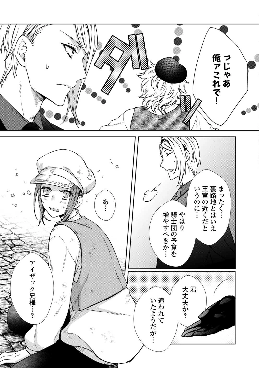 旦那様は妻の私より幼馴染の方が大切なようです 第7話 - 23