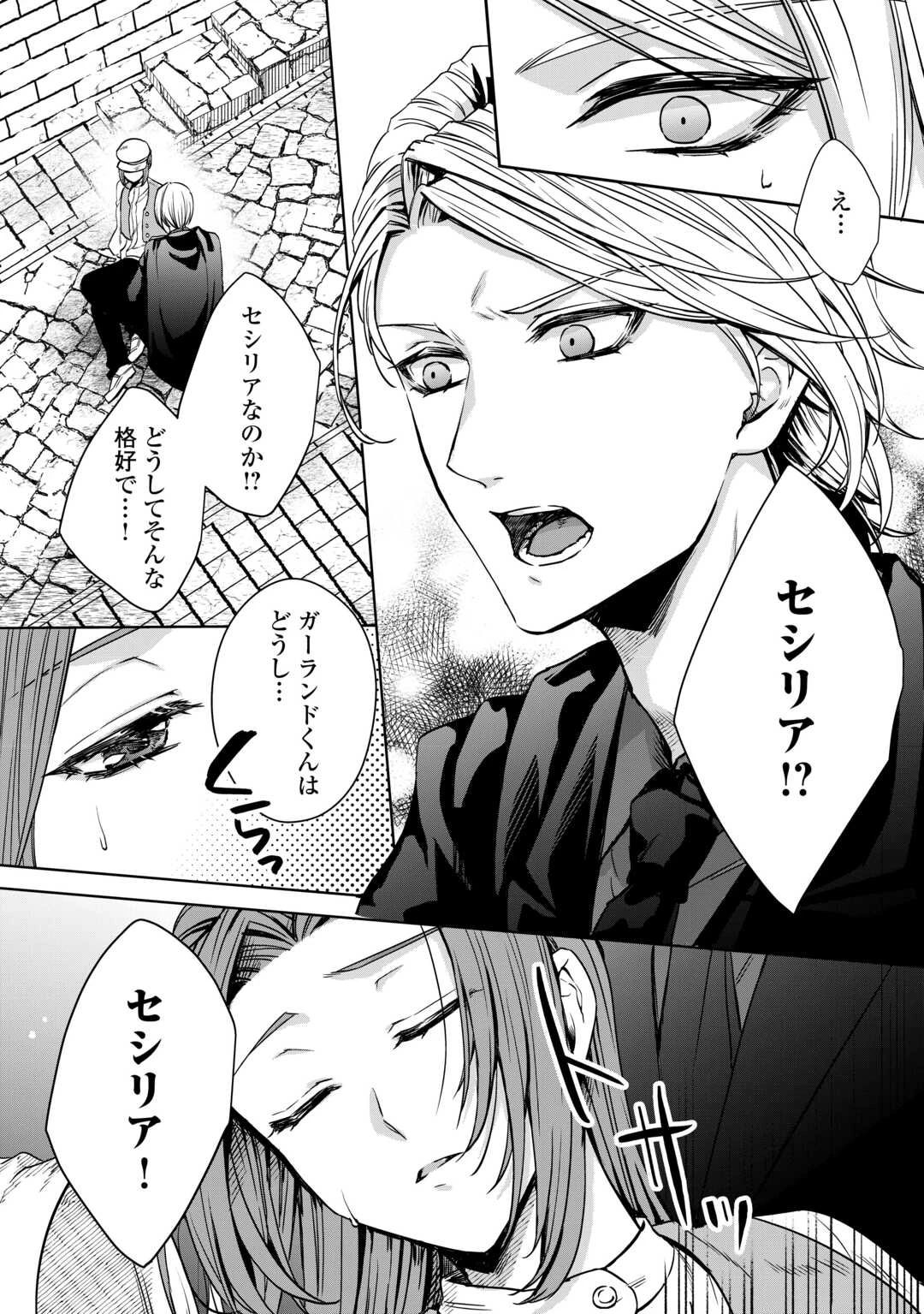 旦那様は妻の私より幼馴染の方が大切なようです 第7話 - 24