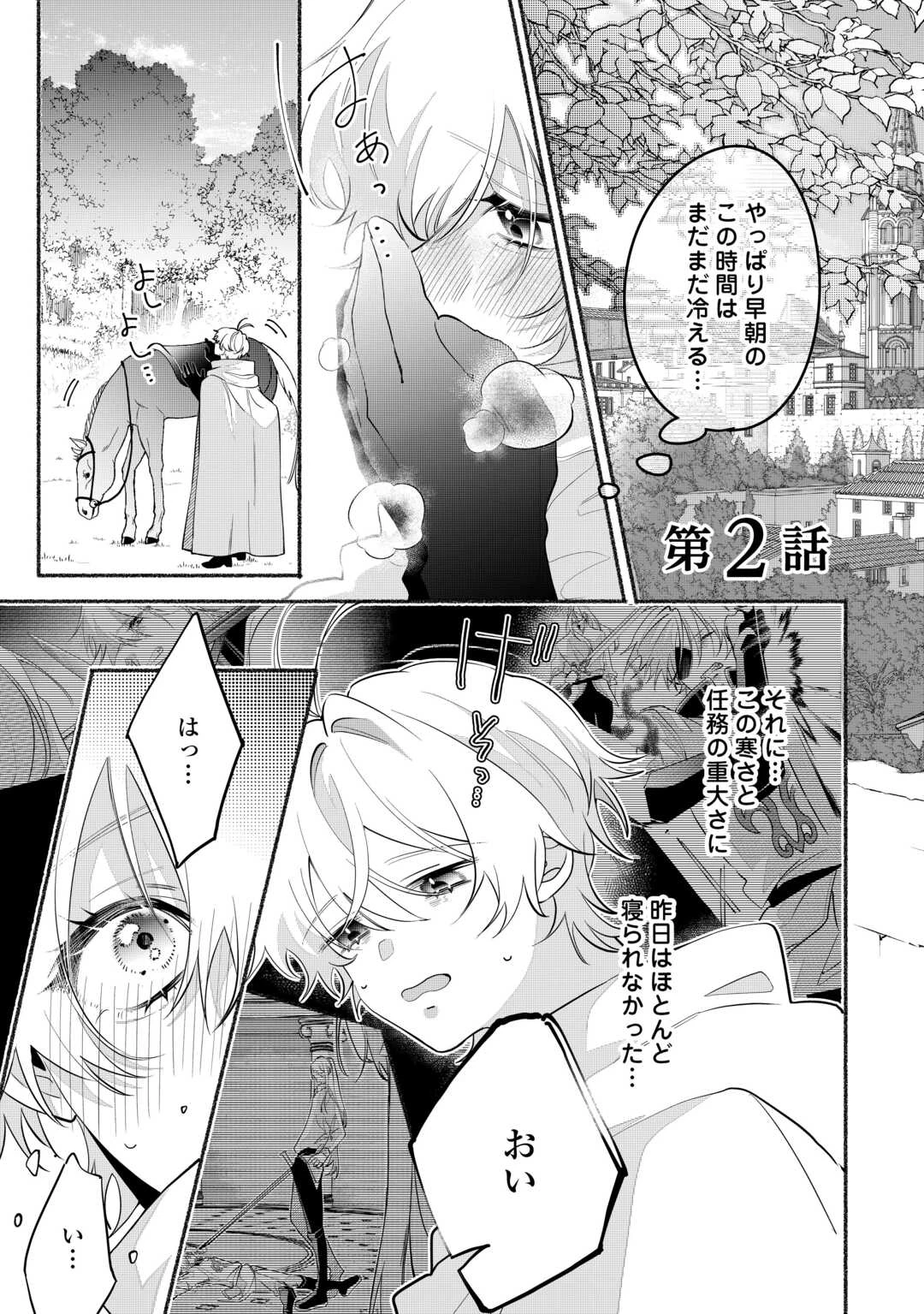 男装騎士は王太子のお気に入り 第2話 - 1