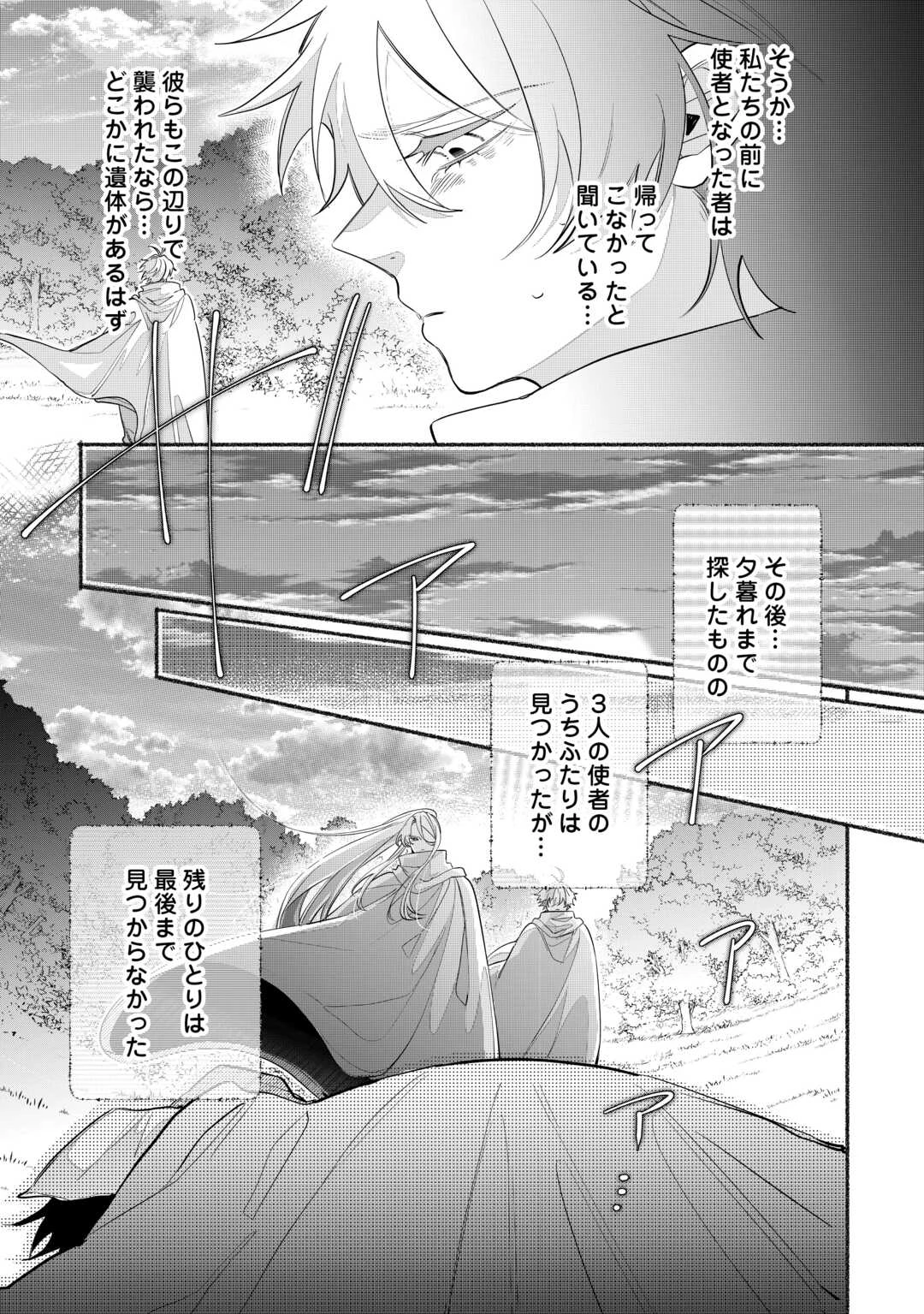 男装騎士は王太子のお気に入り 第2話 - 17