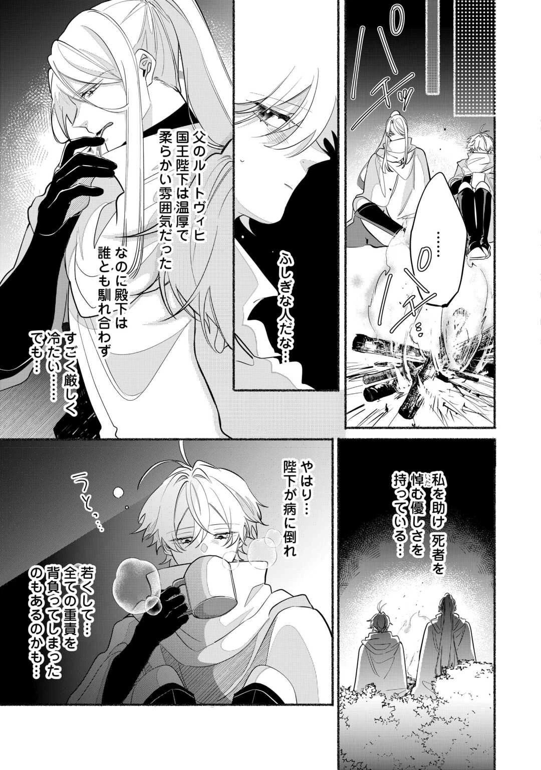男装騎士は王太子のお気に入り 第2話 - 19