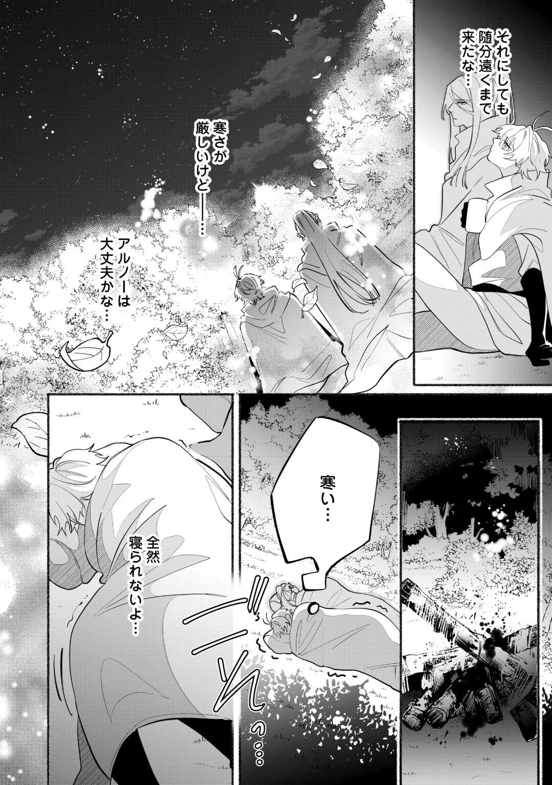 男装騎士は王太子のお気に入り 第2話 - 20