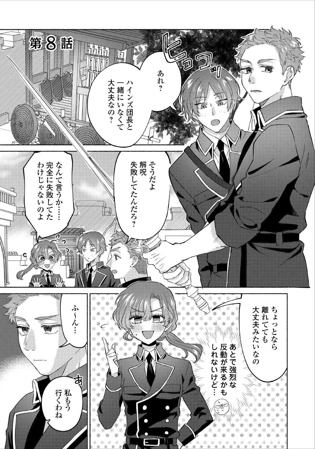 男装騎士はエリート騎士団長から離れられません! 第8話 - 1