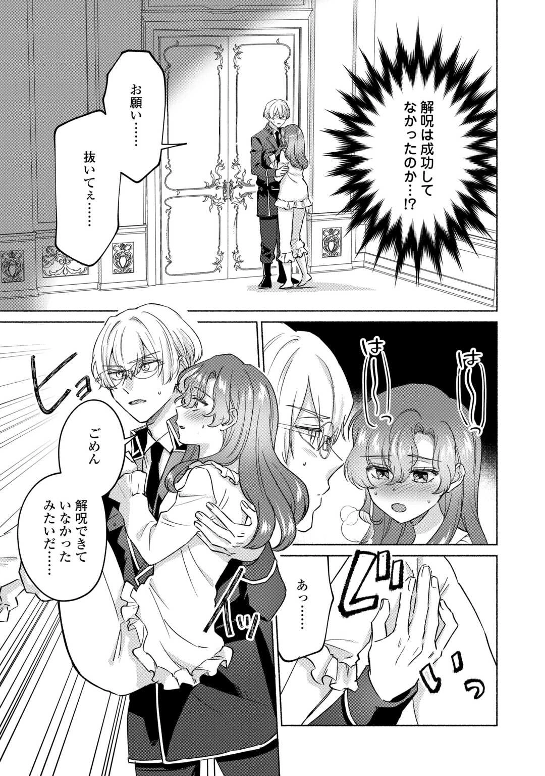 男装騎士はエリート騎士団長から離れられません! 第7話 - 2