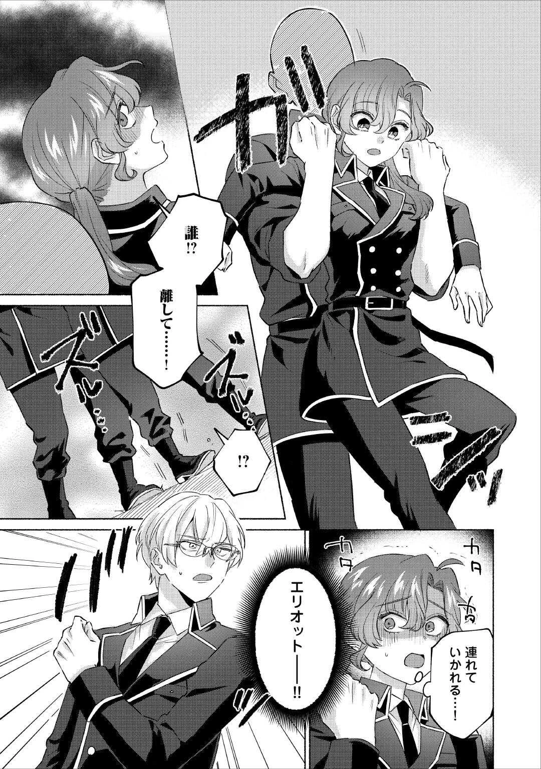 男装騎士はエリート騎士団長から離れられません! 第8話 - 3