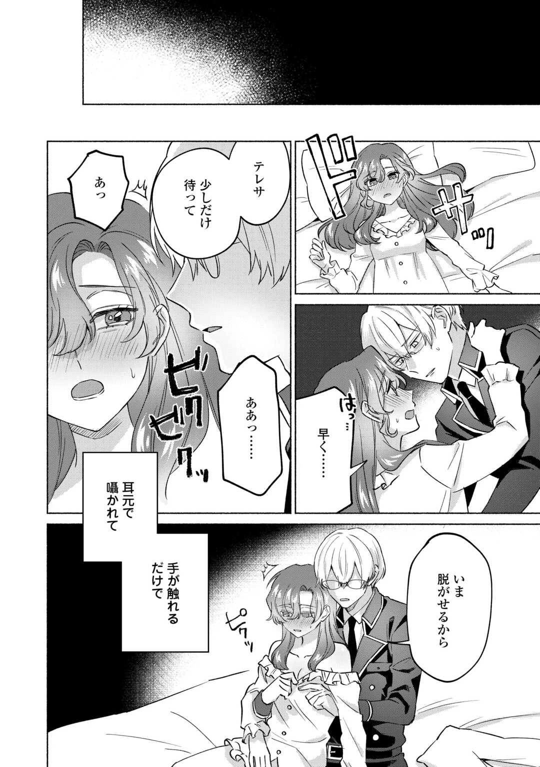 男装騎士はエリート騎士団長から離れられません! 第7話 - 3