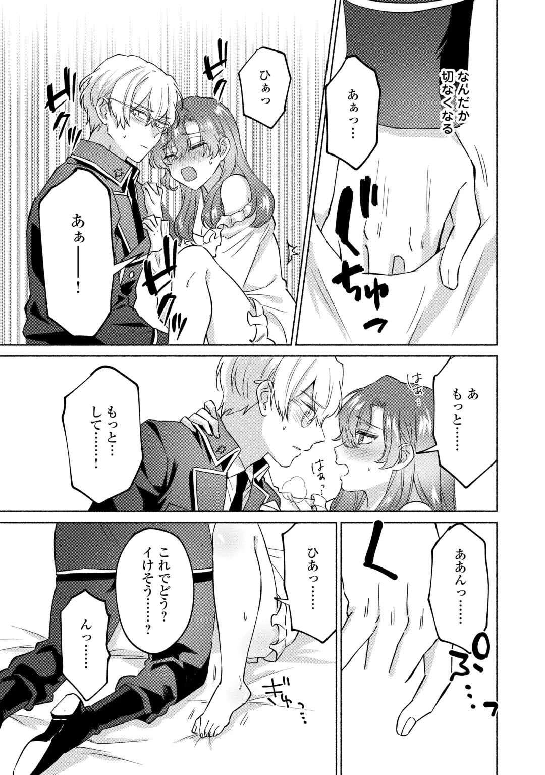 男装騎士はエリート騎士団長から離れられません! 第7話 - 4