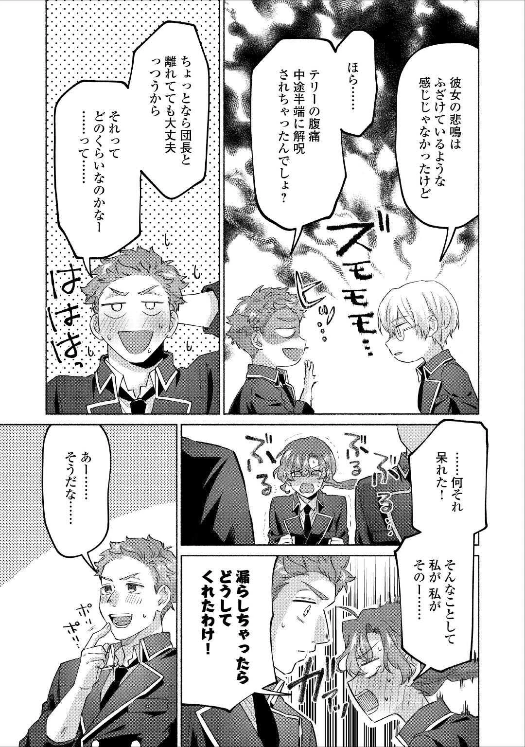 男装騎士はエリート騎士団長から離れられません! 第8話 - 5