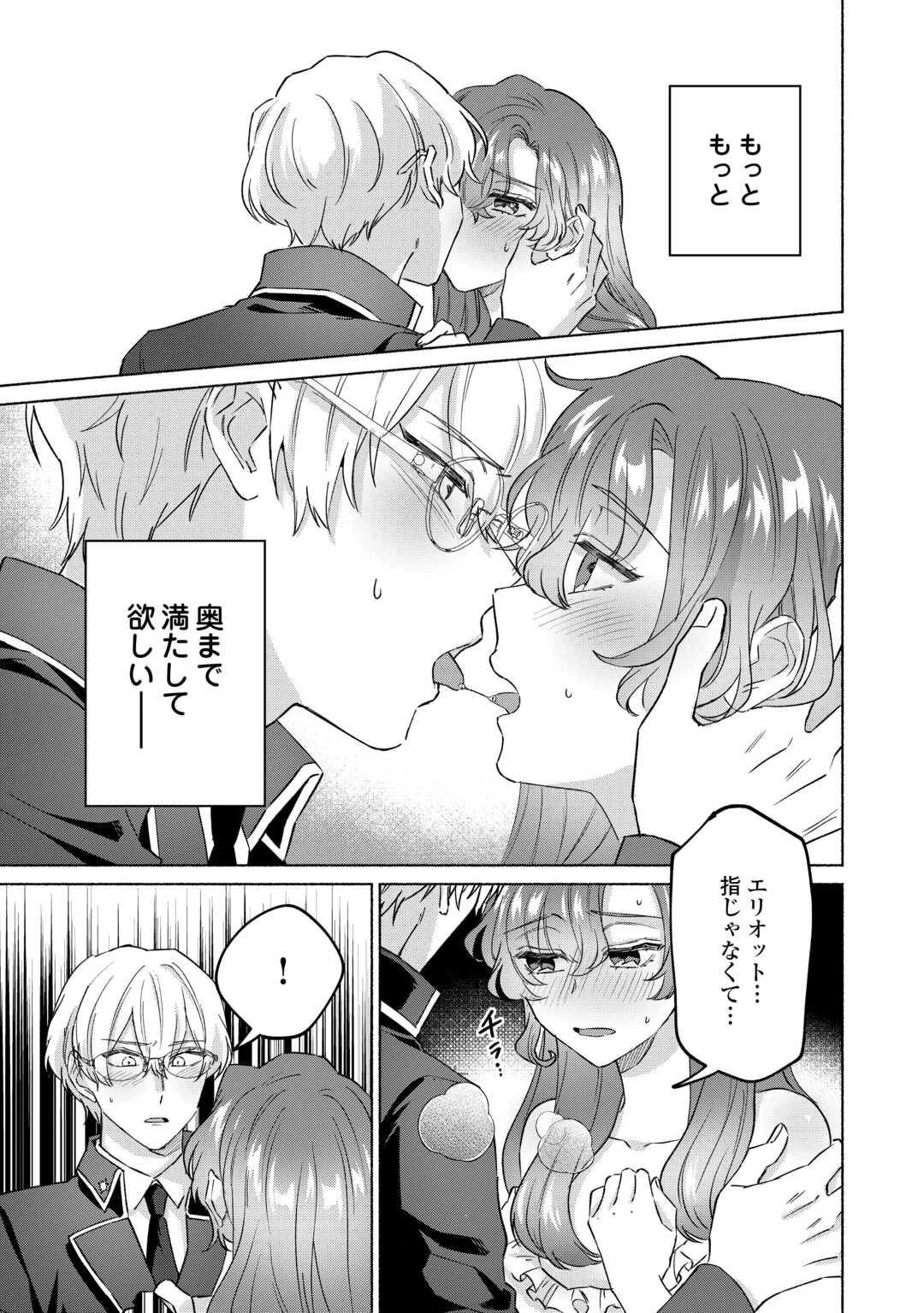 男装騎士はエリート騎士団長から離れられません! 第7話 - 6