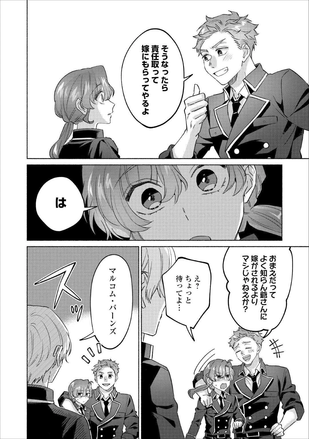 男装騎士はエリート騎士団長から離れられません! 第8話 - 6