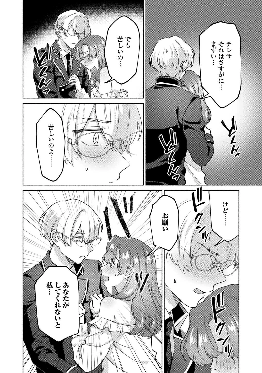 男装騎士はエリート騎士団長から離れられません! 第7話 - 7