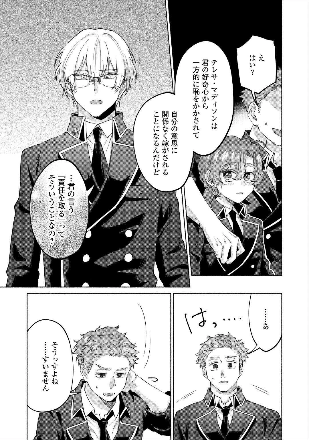 男装騎士はエリート騎士団長から離れられません! 第8話 - 7