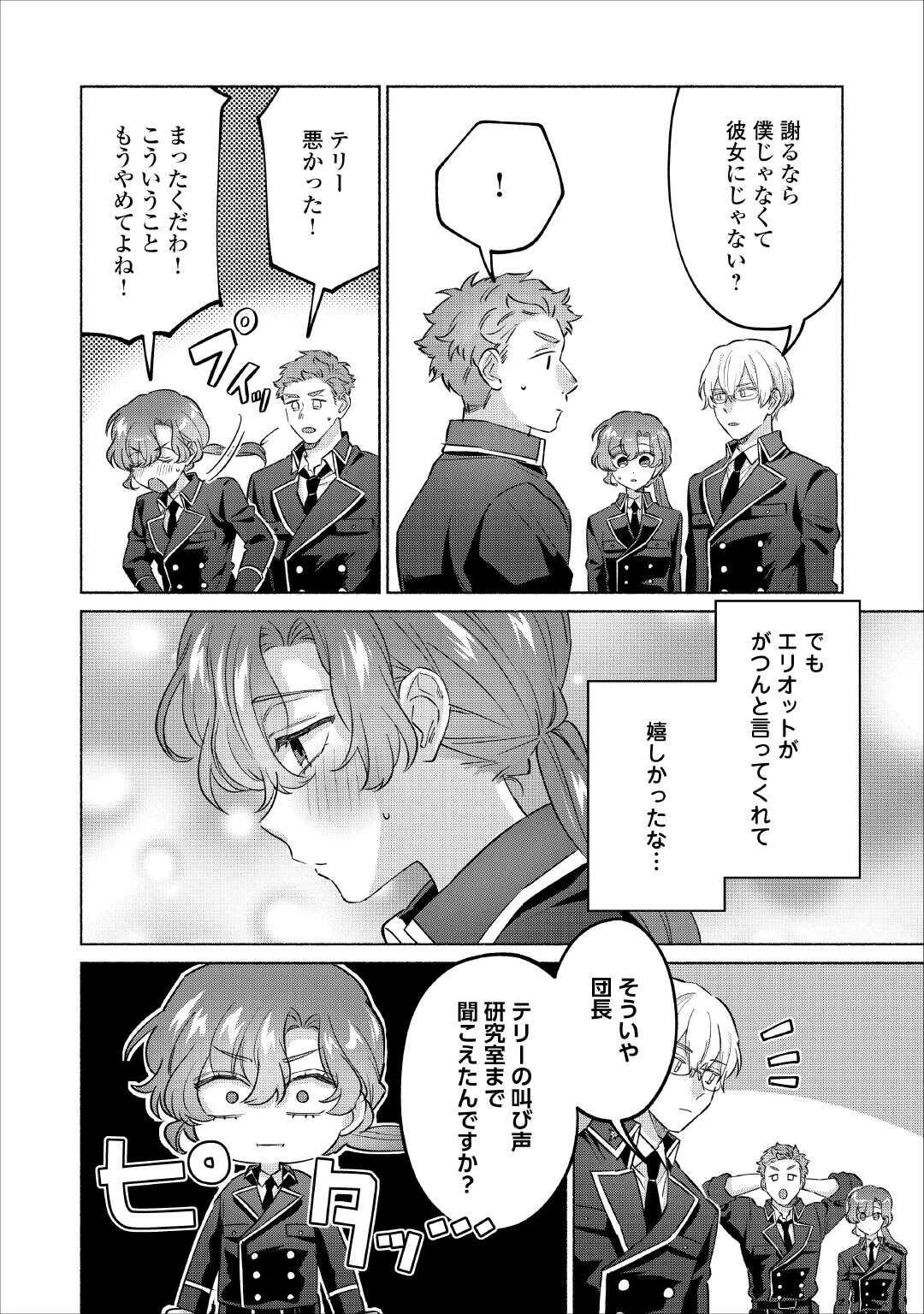 男装騎士はエリート騎士団長から離れられません! 第8話 - 8