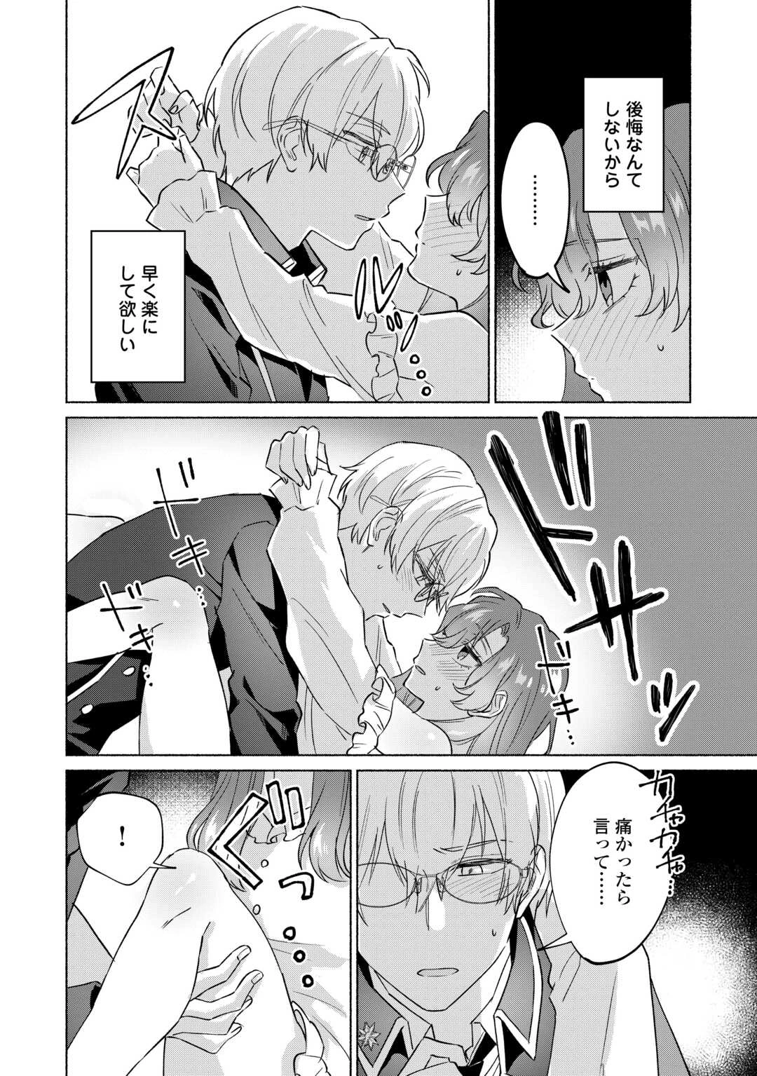 男装騎士はエリート騎士団長から離れられません! 第7話 - 9