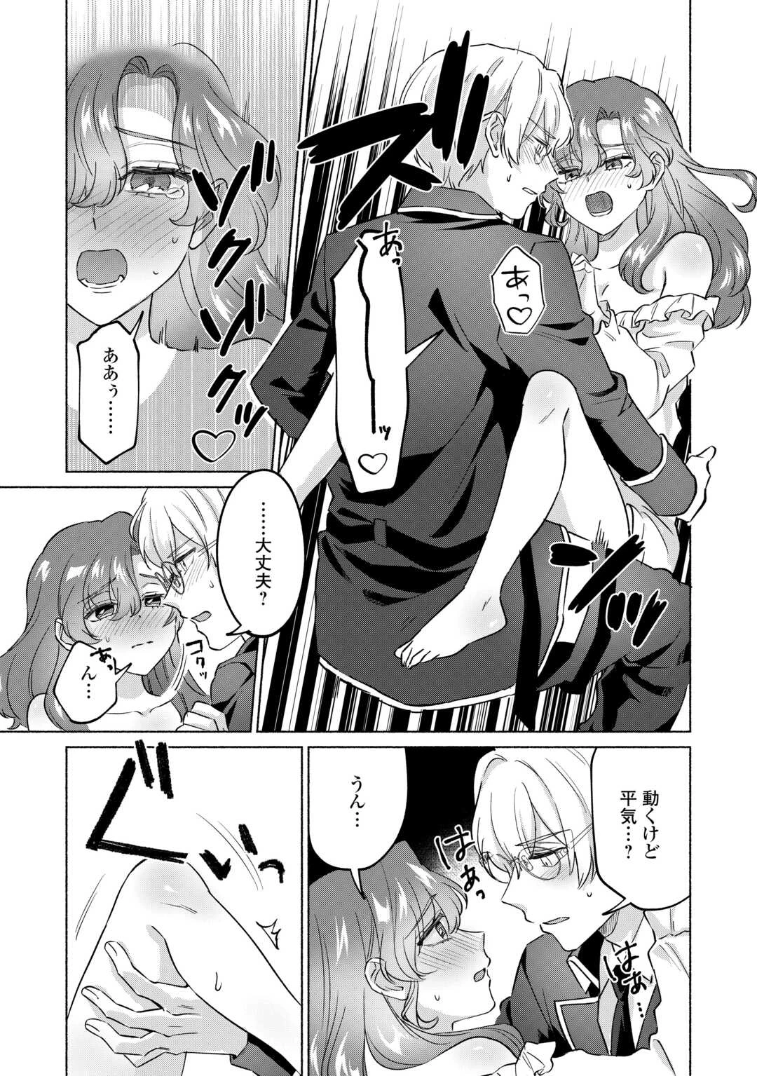 男装騎士はエリート騎士団長から離れられません! 第7話 - 10