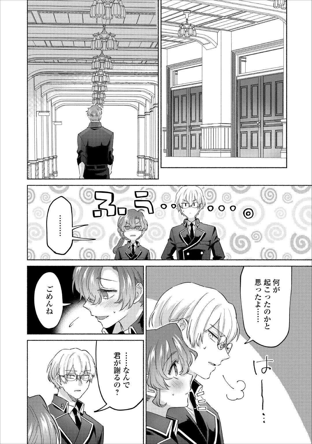 男装騎士はエリート騎士団長から離れられません! 第8話 - 10