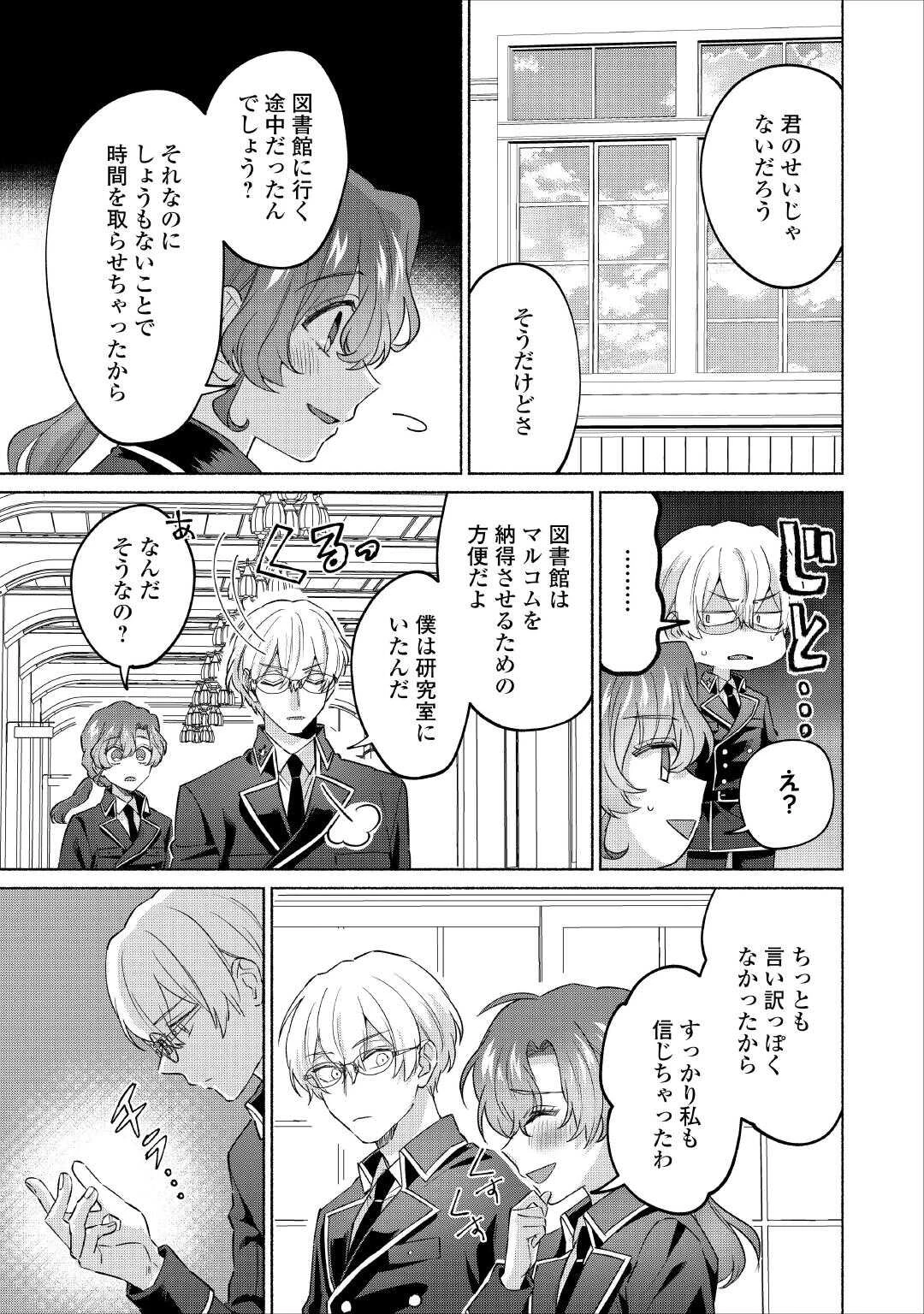 男装騎士はエリート騎士団長から離れられません! 第8話 - 11