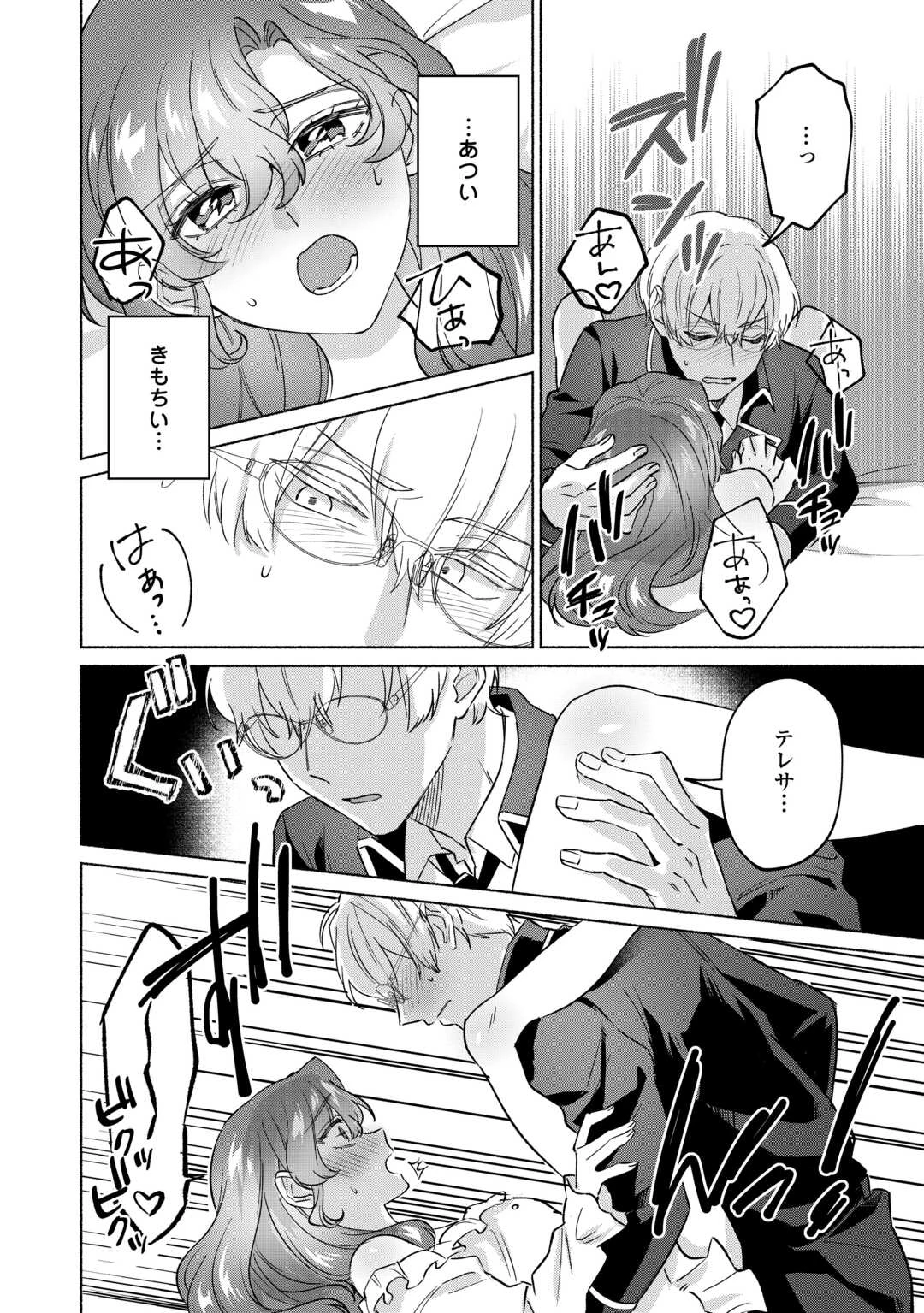 男装騎士はエリート騎士団長から離れられません! 第7話 - 11