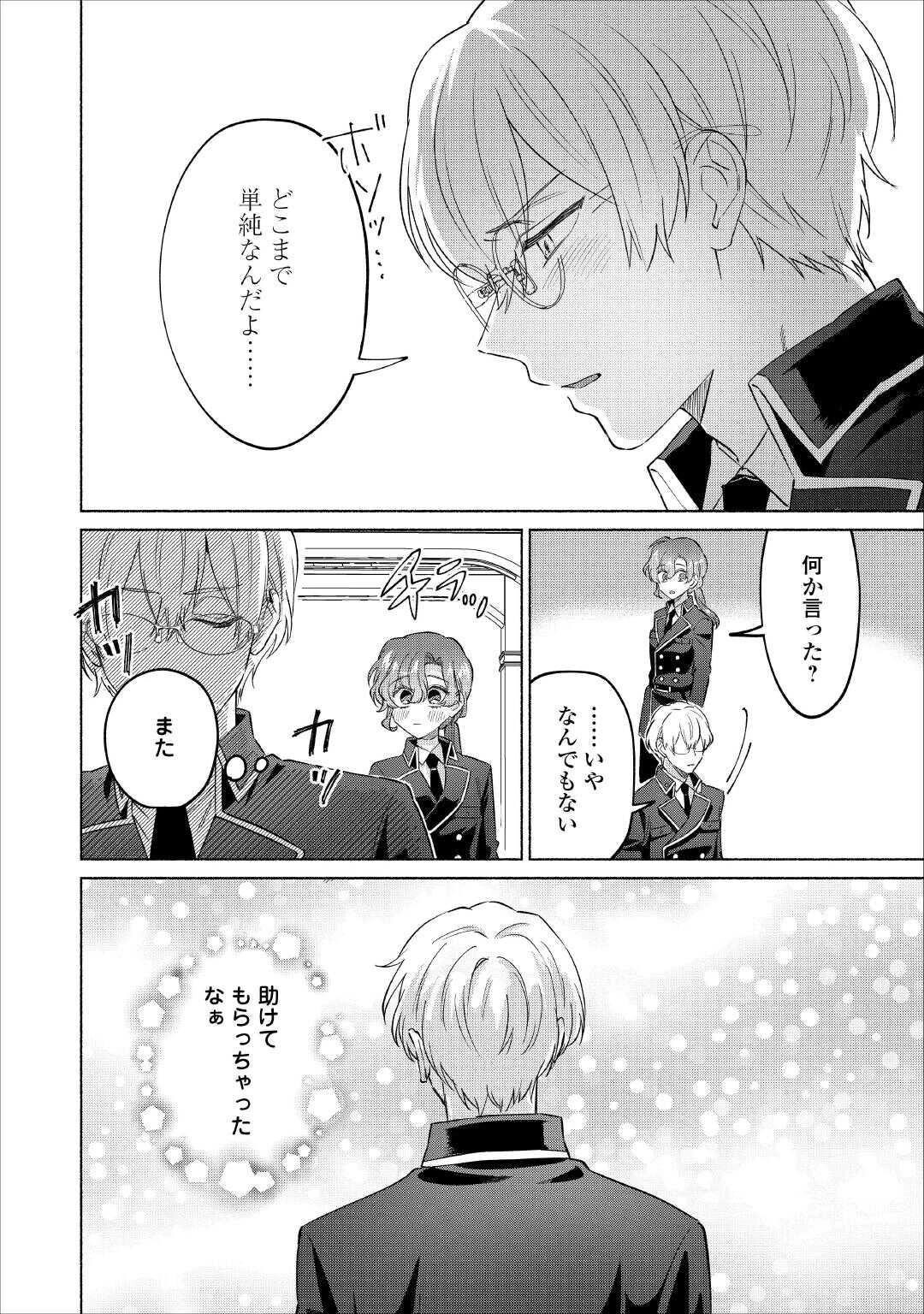 男装騎士はエリート騎士団長から離れられません! 第8話 - 12