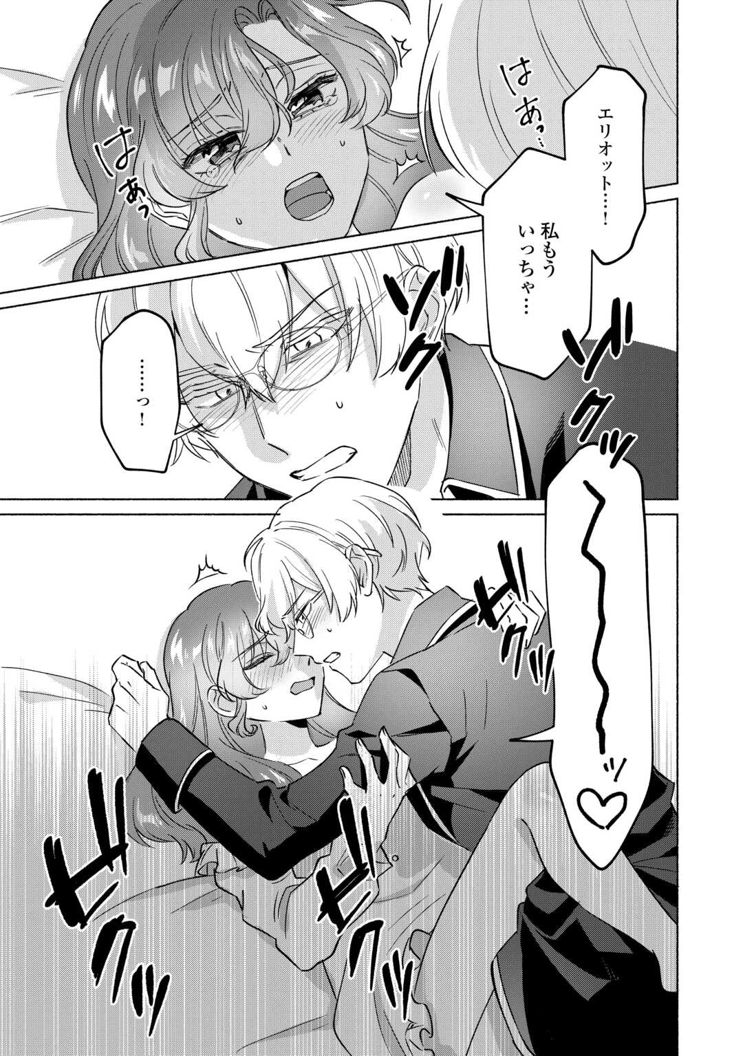 男装騎士はエリート騎士団長から離れられません! 第7話 - 12